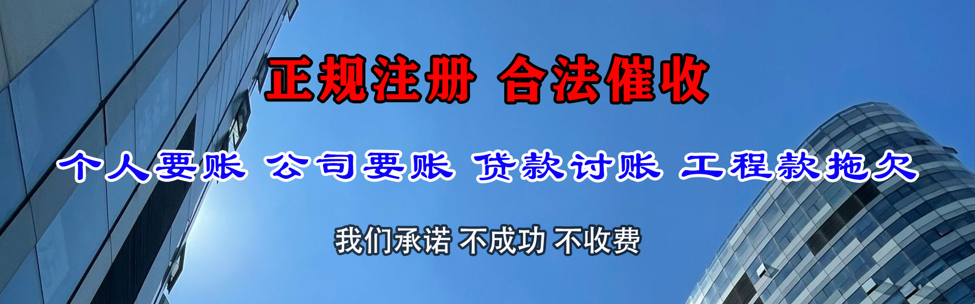 全椒要债公司