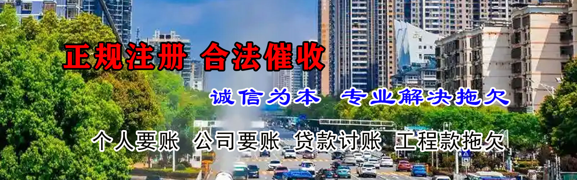 全椒讨账公司